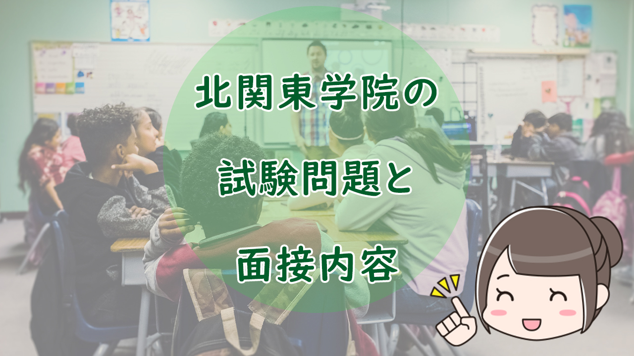 職業訓練校 北関東学院 の試験問題と面接内容を共有 次回21年5月予定 ろぐきた